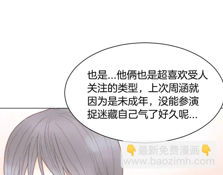 🍻绯闻女一号 第96话 单独相处 第14页