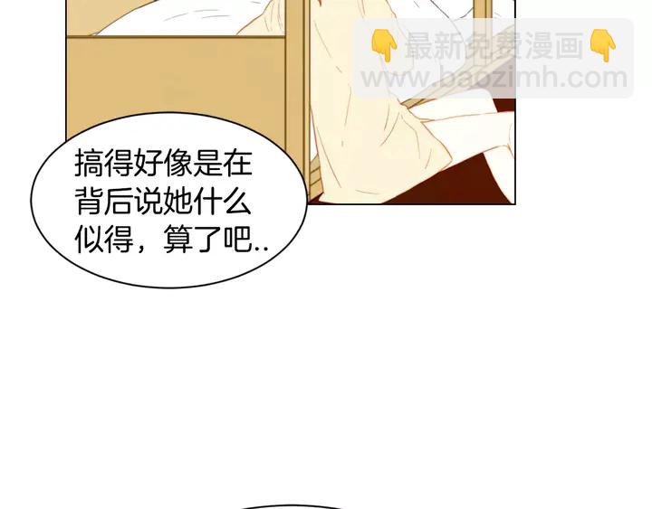 🍻绯闻女一号 第96话 单独相处 第30页