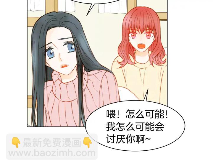 🍻绯闻女一号 第96话 单独相处 第33页