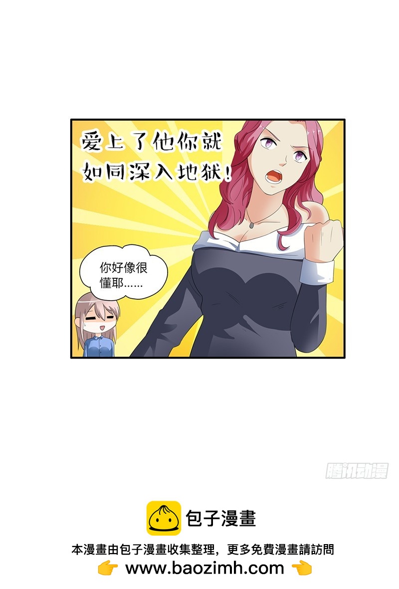 不能爱上他-第19话