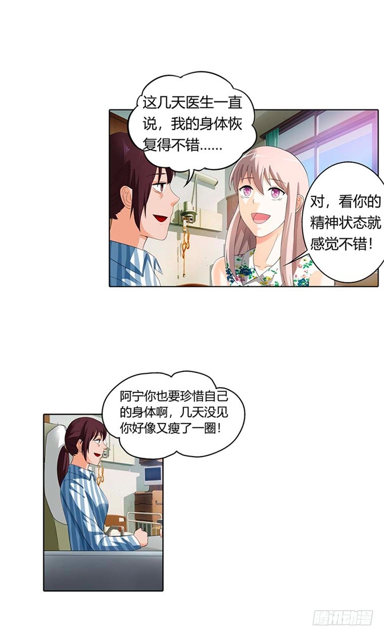 我要亲自审问-第21话