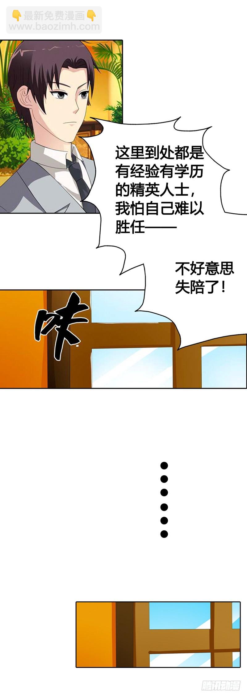 我为你而来-第23话