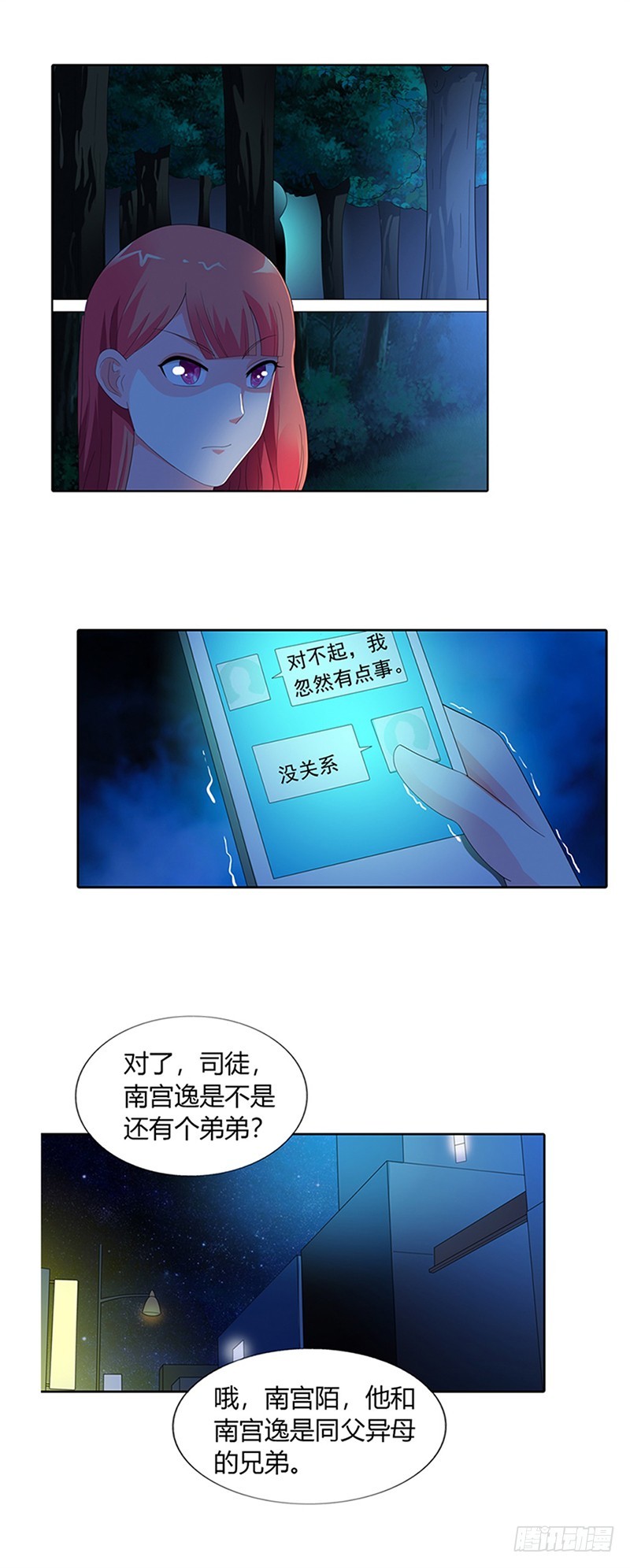 不许破坏我的好心情-第25话