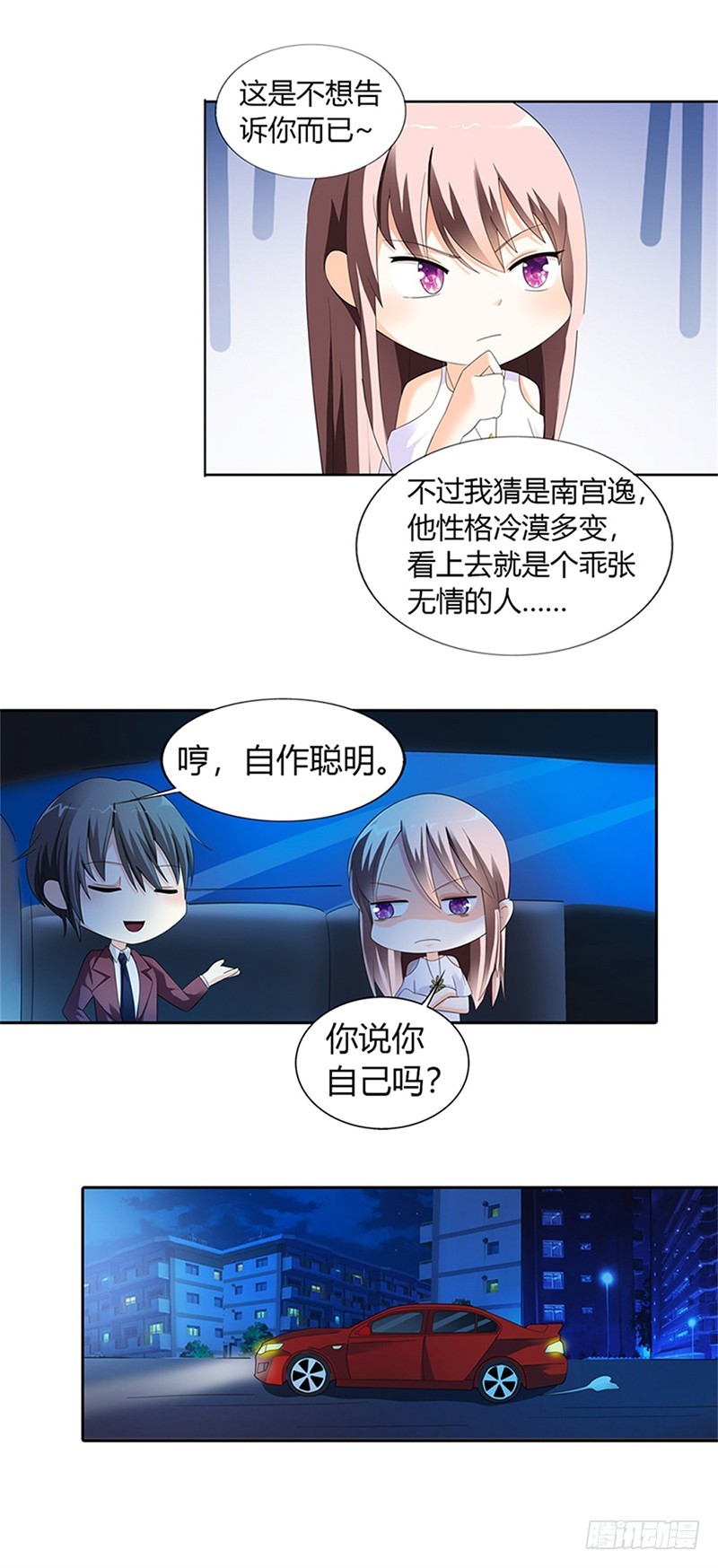 不许破坏我的好心情-第25话