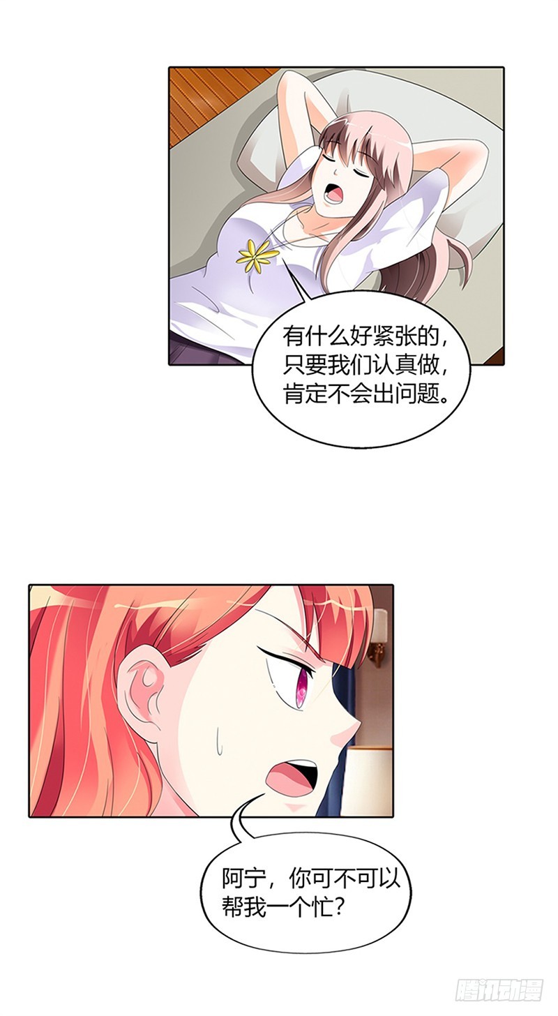 不许破坏我的好心情-第25话