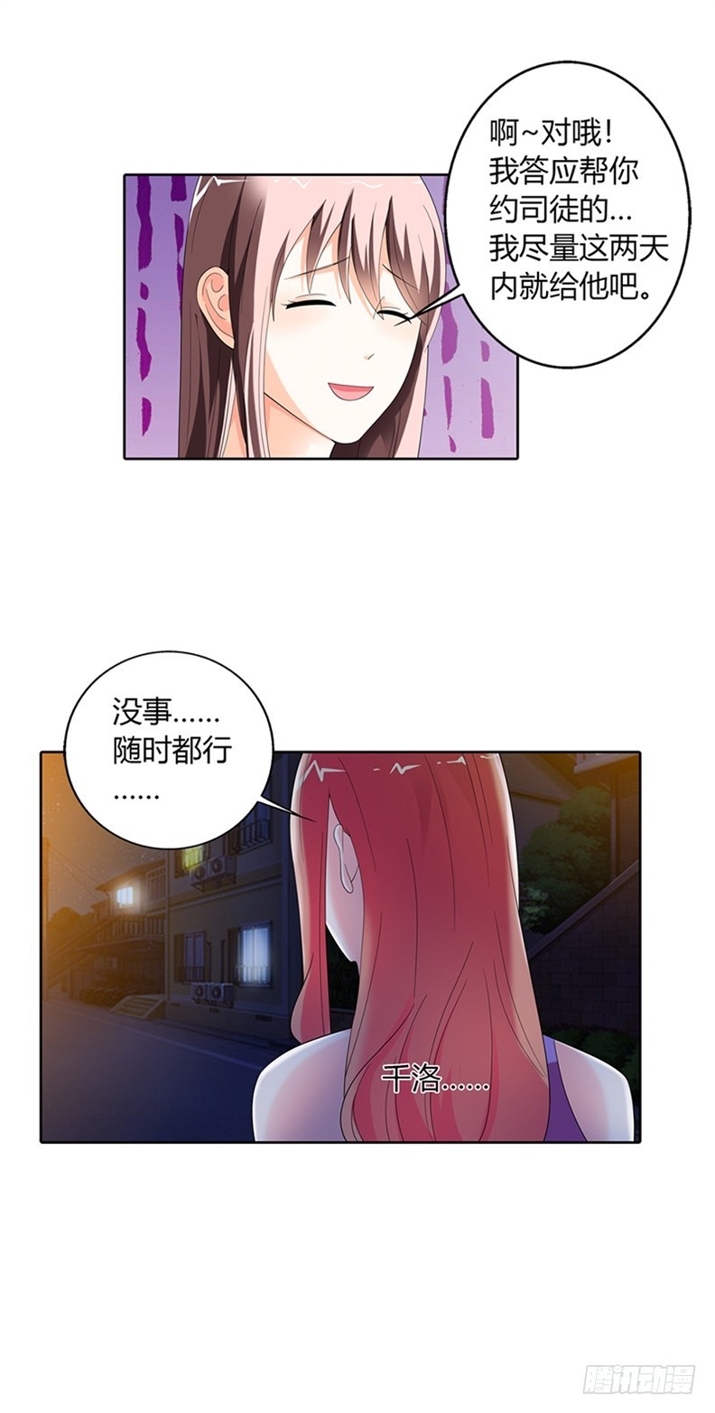 你舍不得我了吗？-第27话