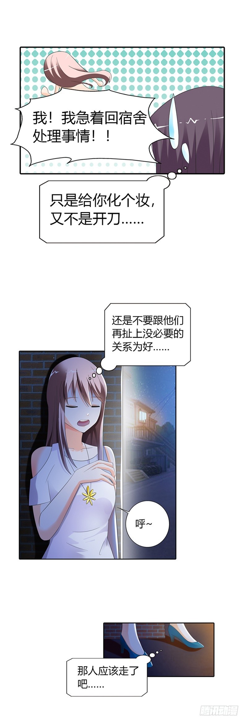 你舍不得我了吗？-第27话