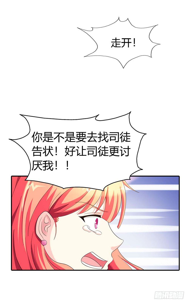 求你离开他-第29话