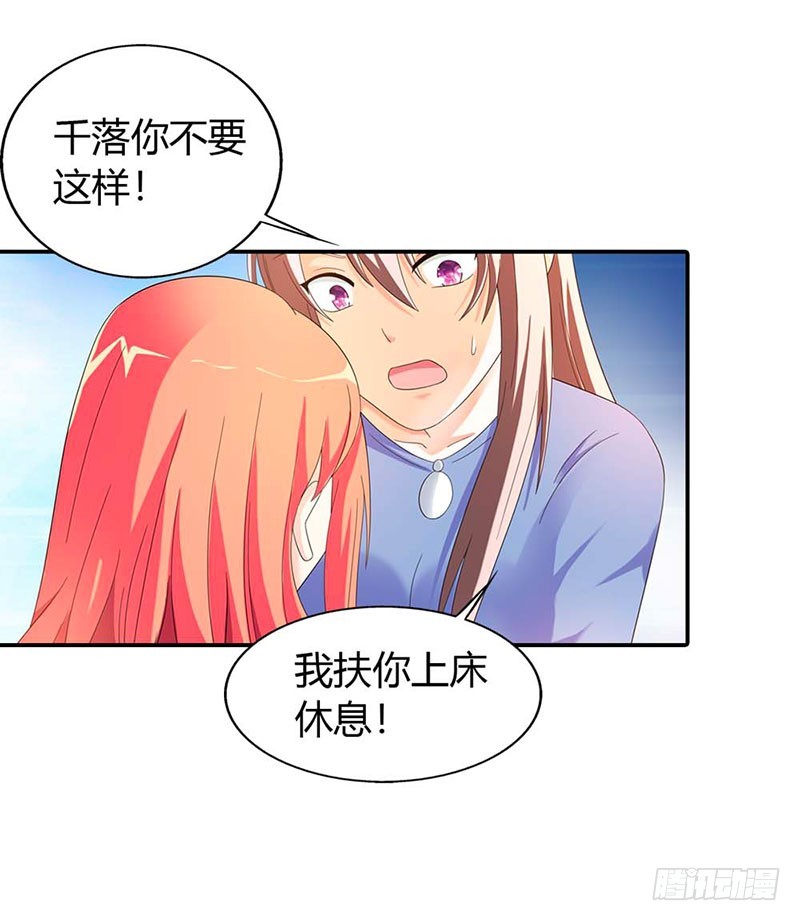 求你离开他-第29话