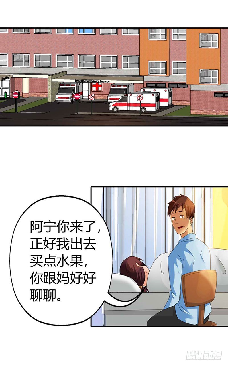 求你离开他-第29话