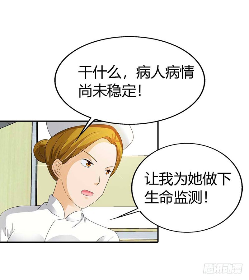 求你离开他-第29话