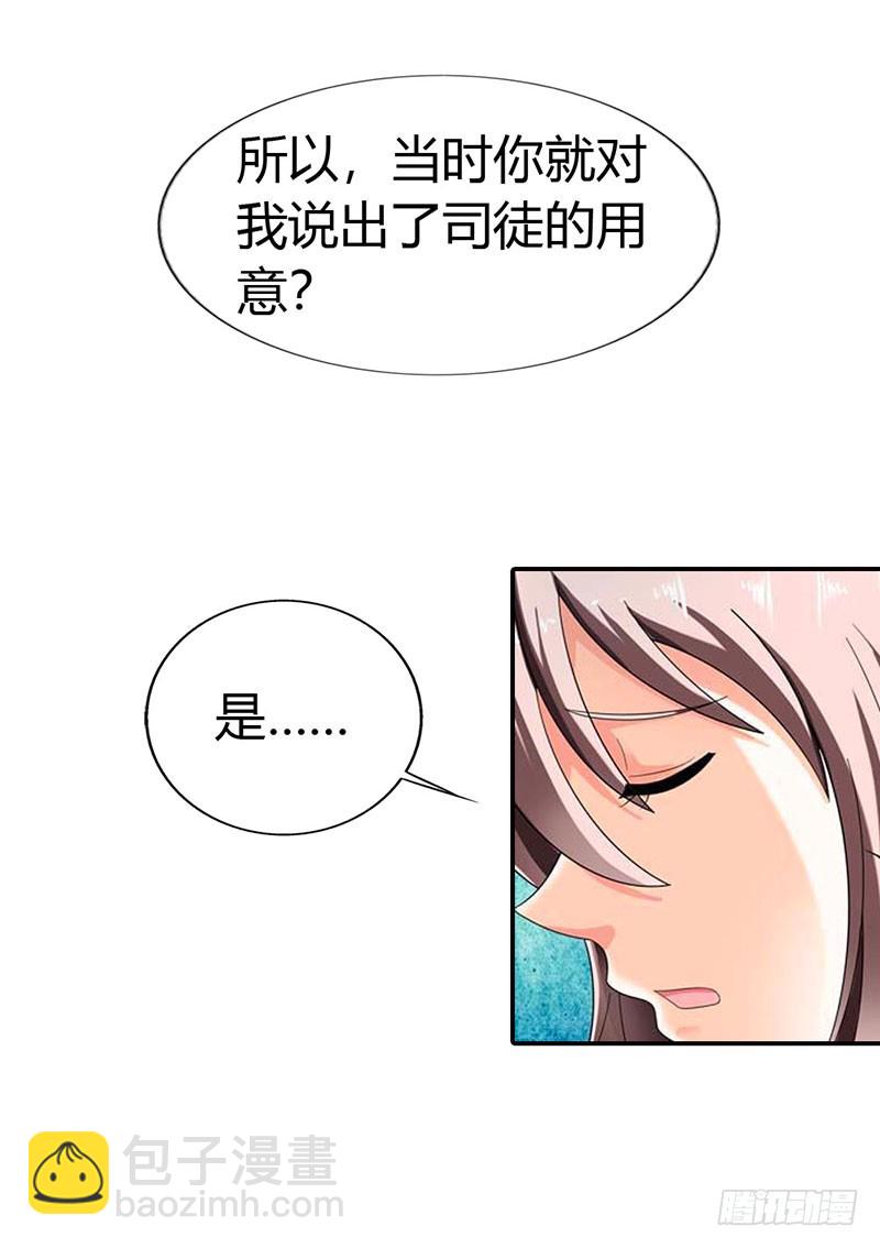我喜欢你-第33话