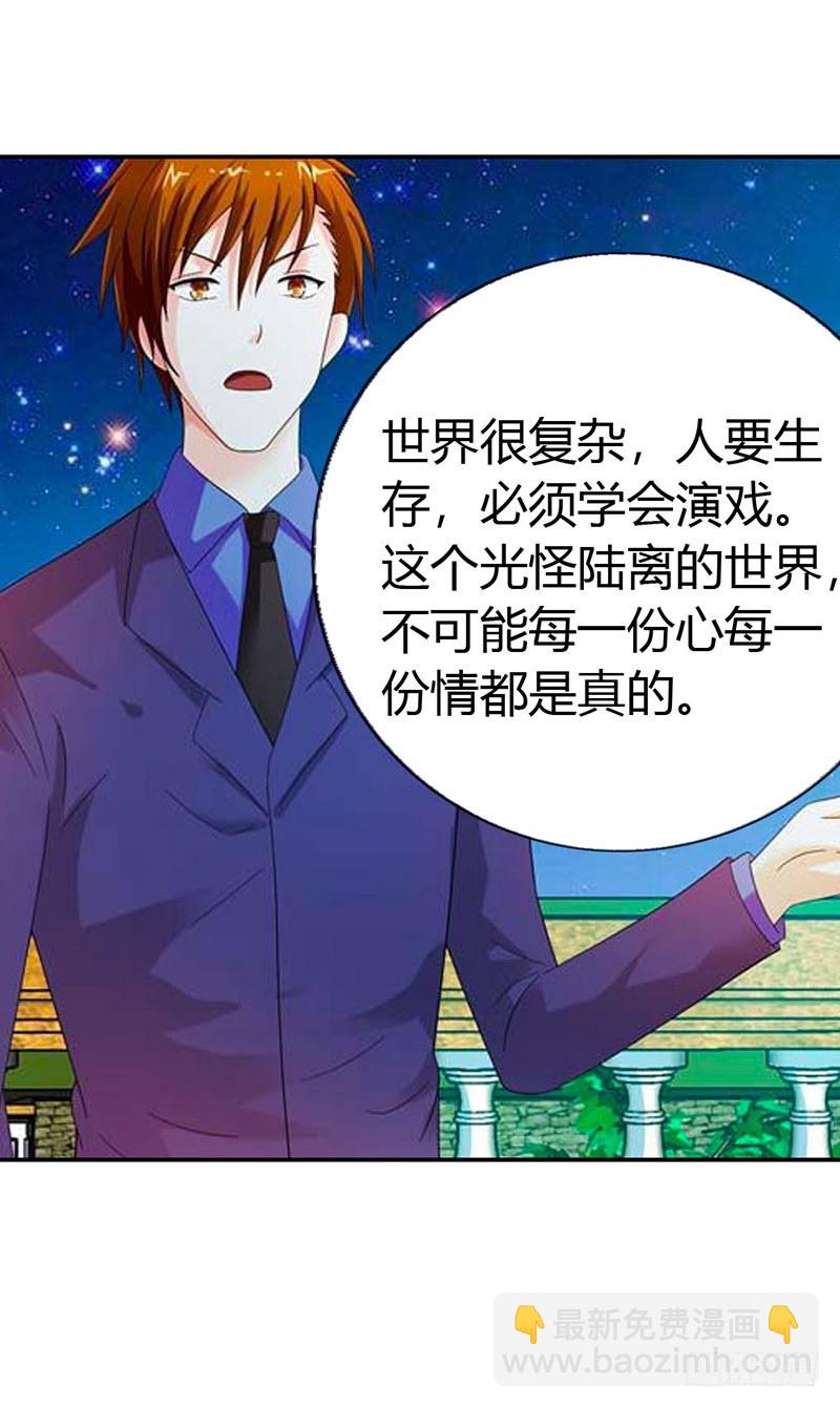我喜欢你-第33话