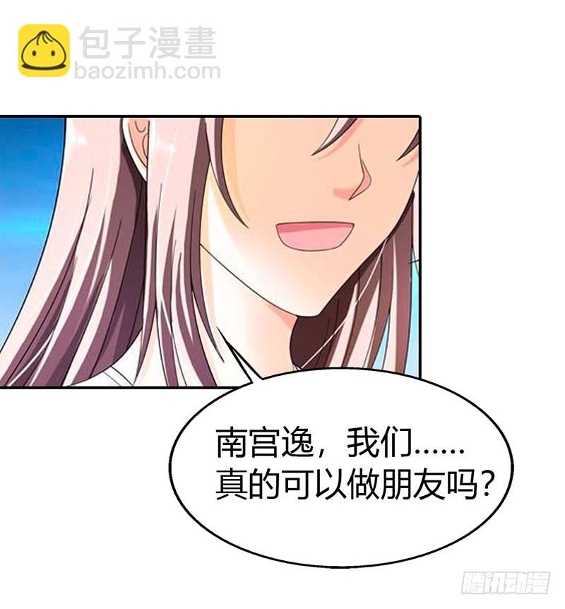 我喜欢你-第33话