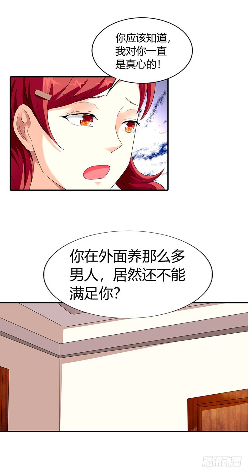 你会后悔的-第37话