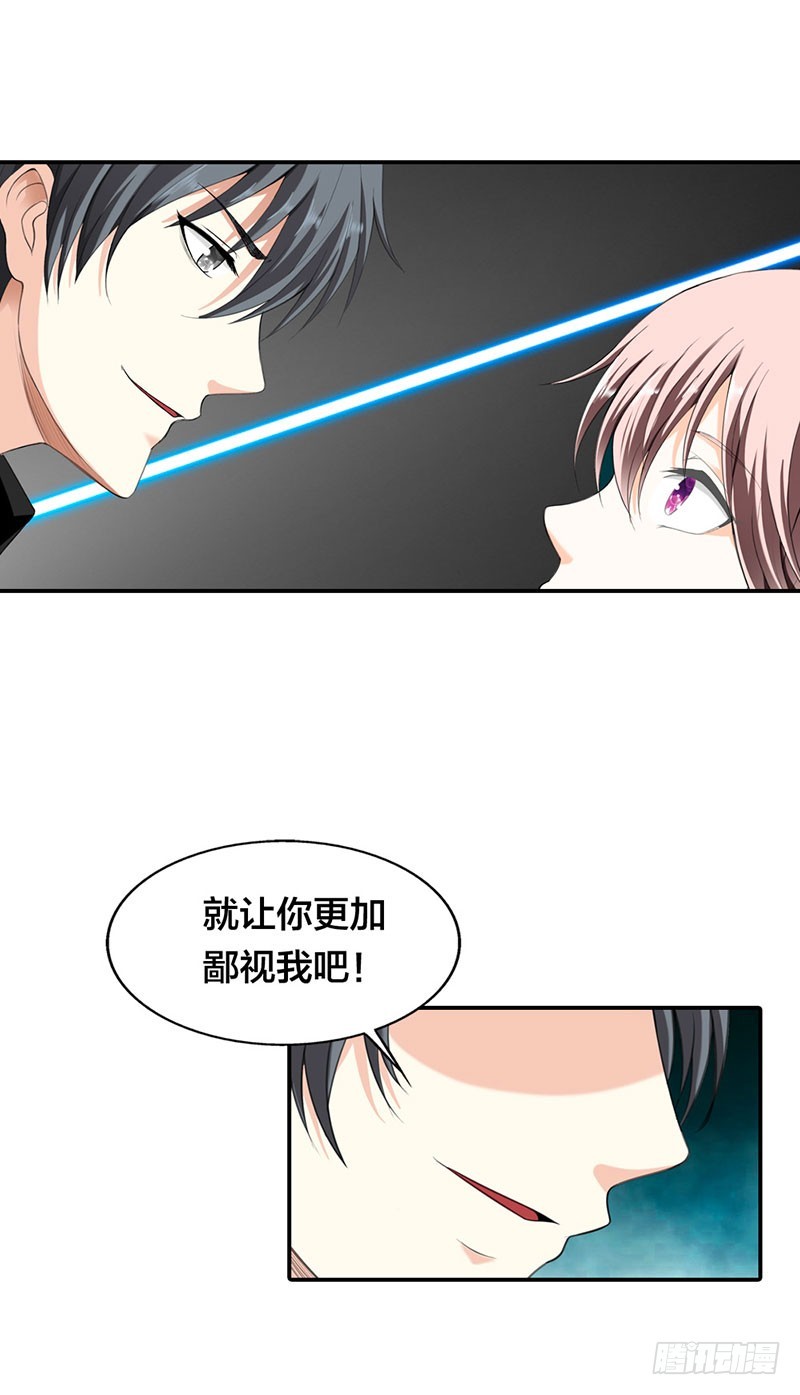 你真是个恶魔-第39话