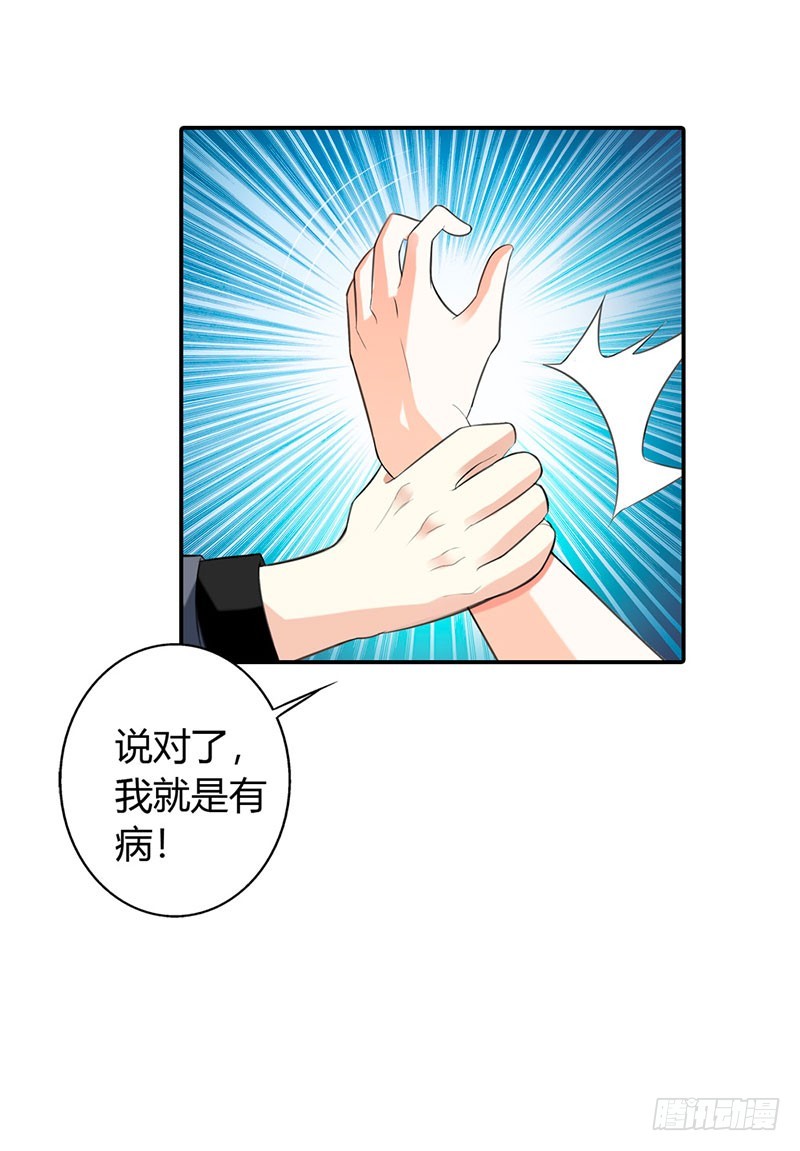 你真是个恶魔-第39话