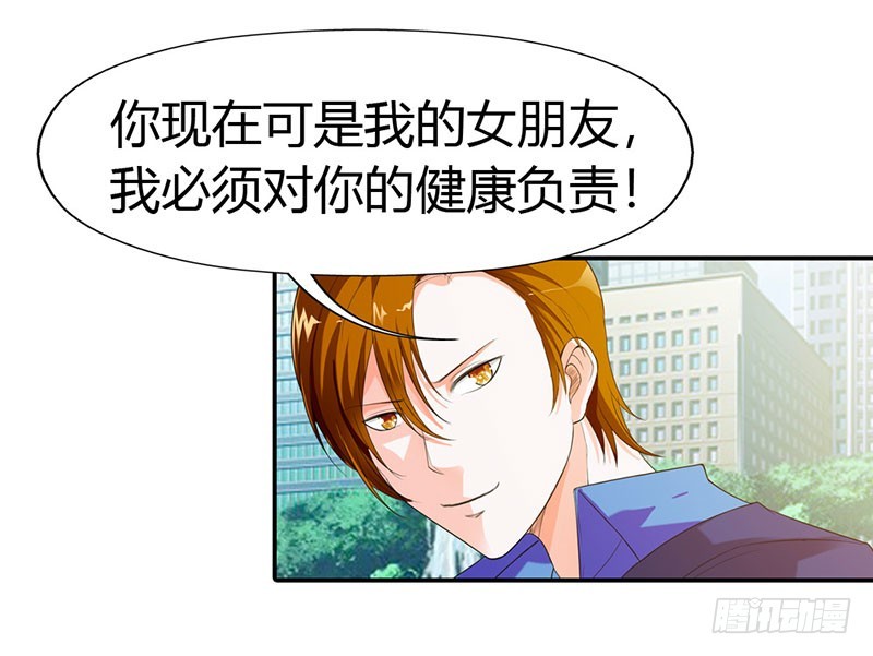 我答应做你女朋友-第43话