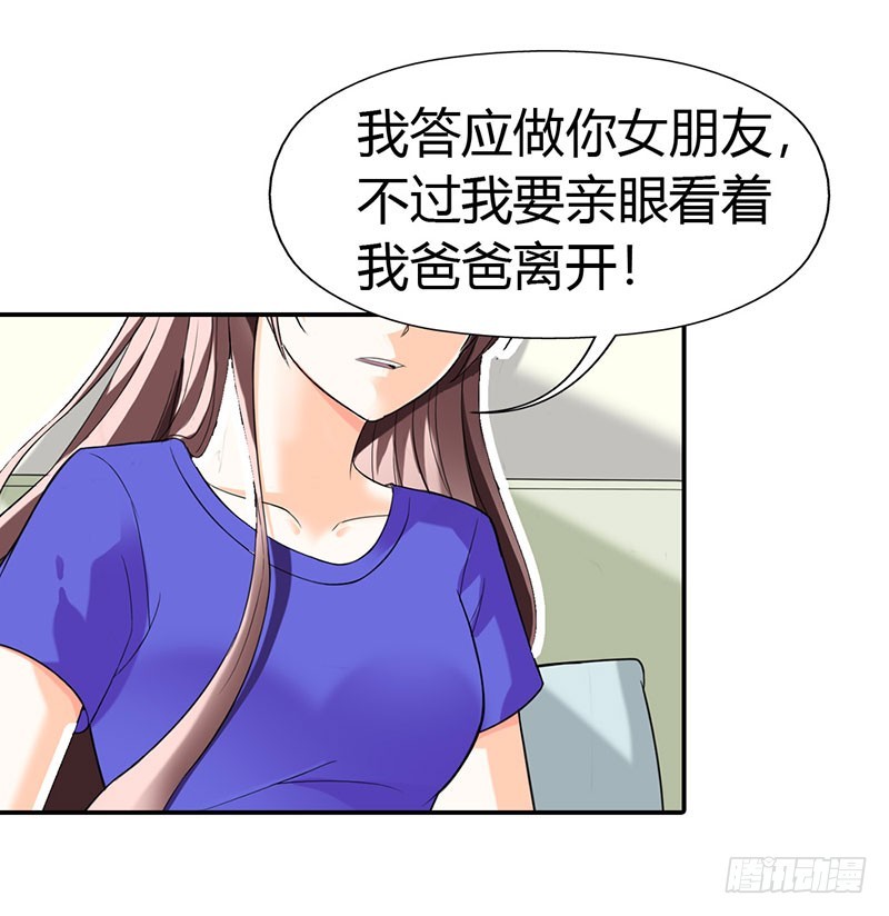 我答应做你女朋友-第43话