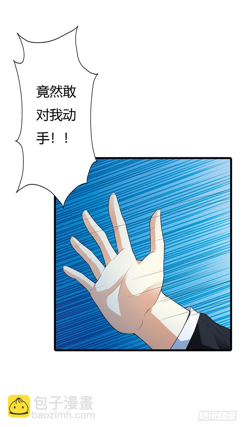 竟敢动手打我-第49话