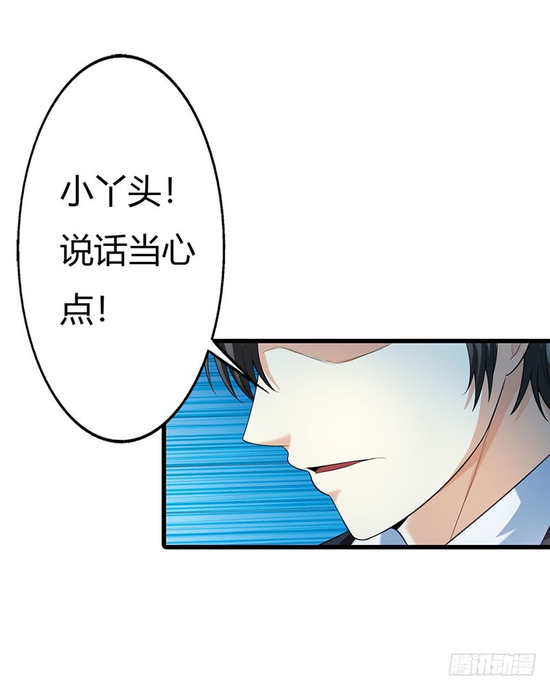 竟敢动手打我-第49话