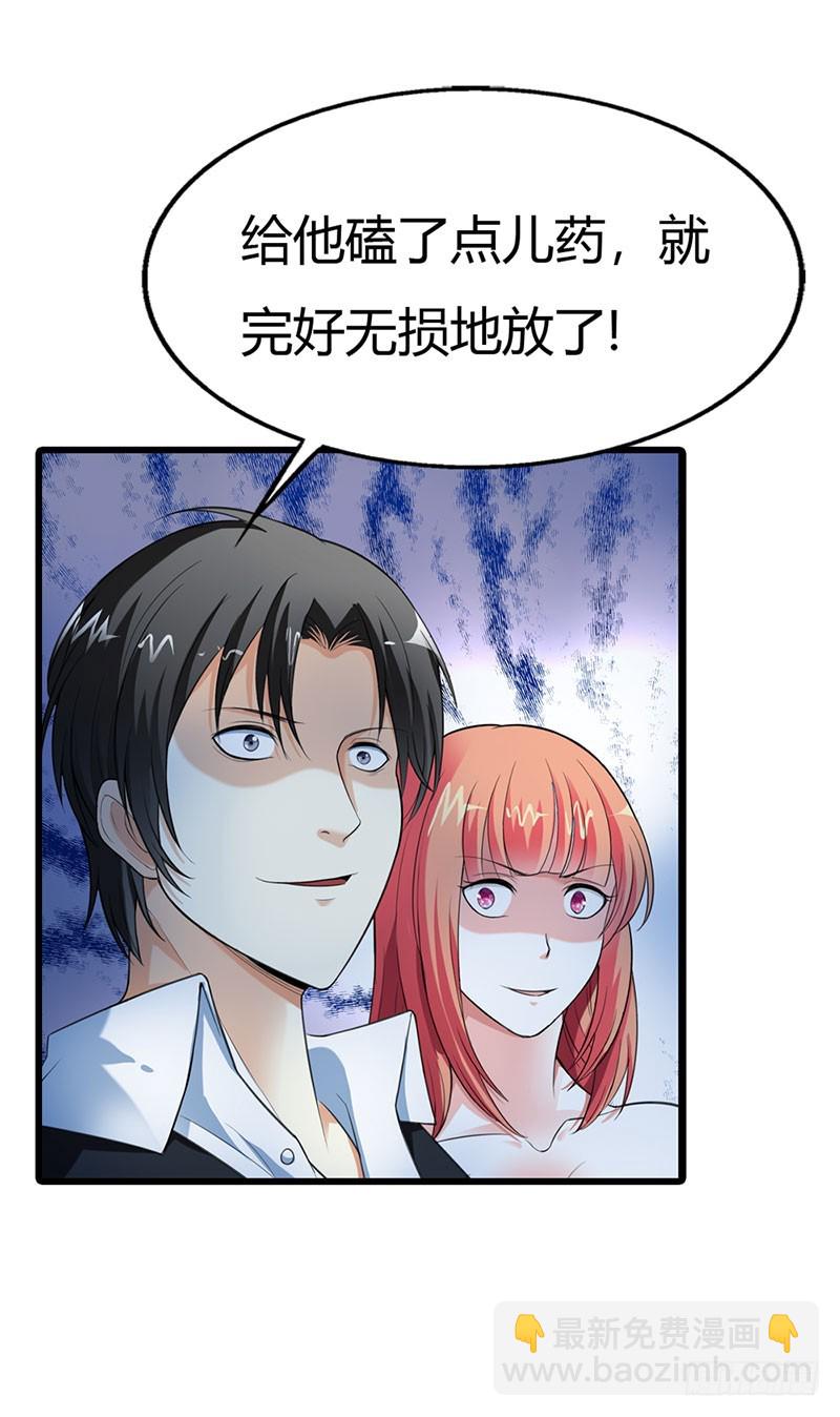 竟敢动手打我-第49话