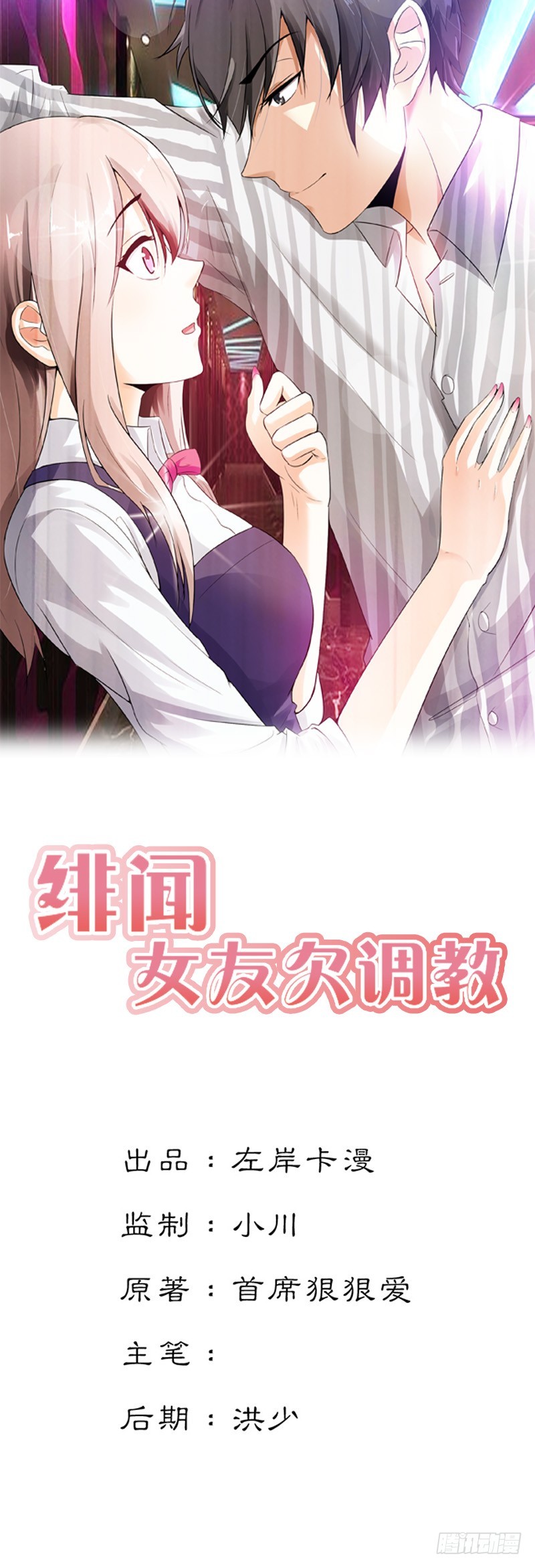 你看着我！-第53话