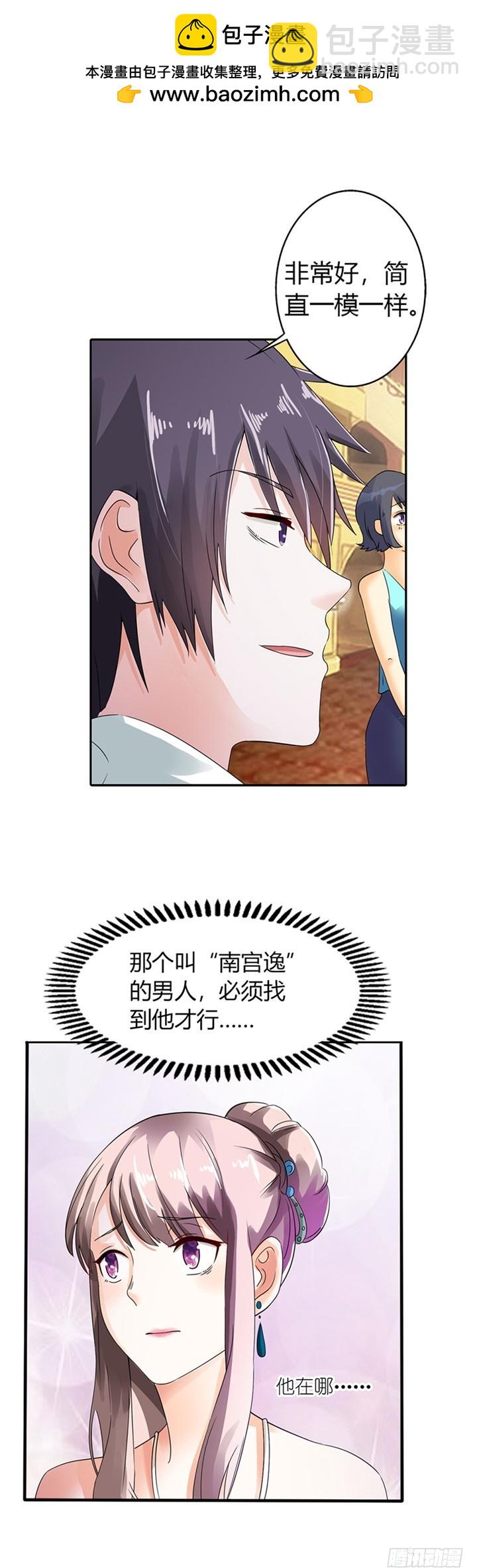 谁指使你这么做！-第9话