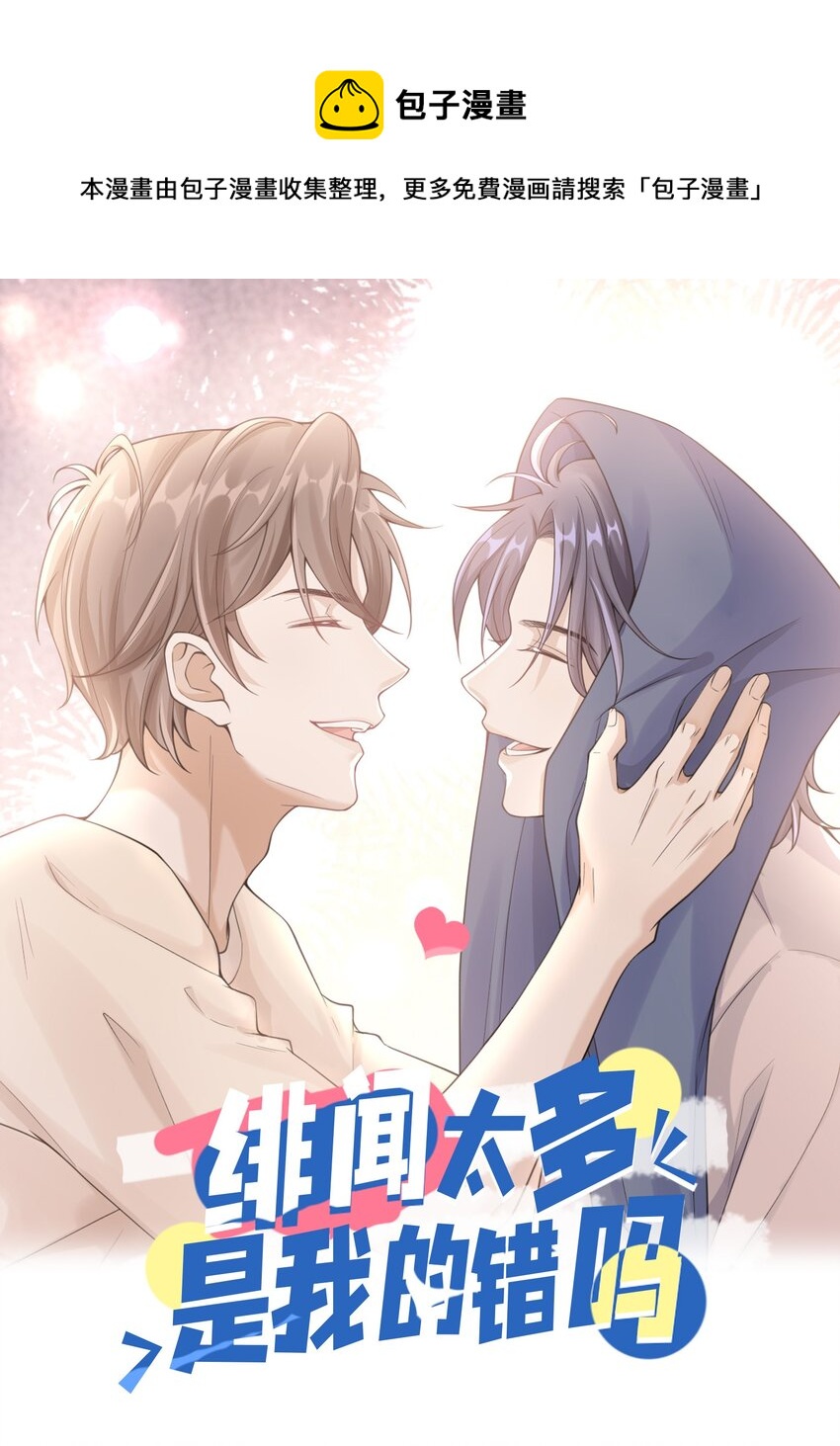 002 三年了，还没消气呢？-第1话