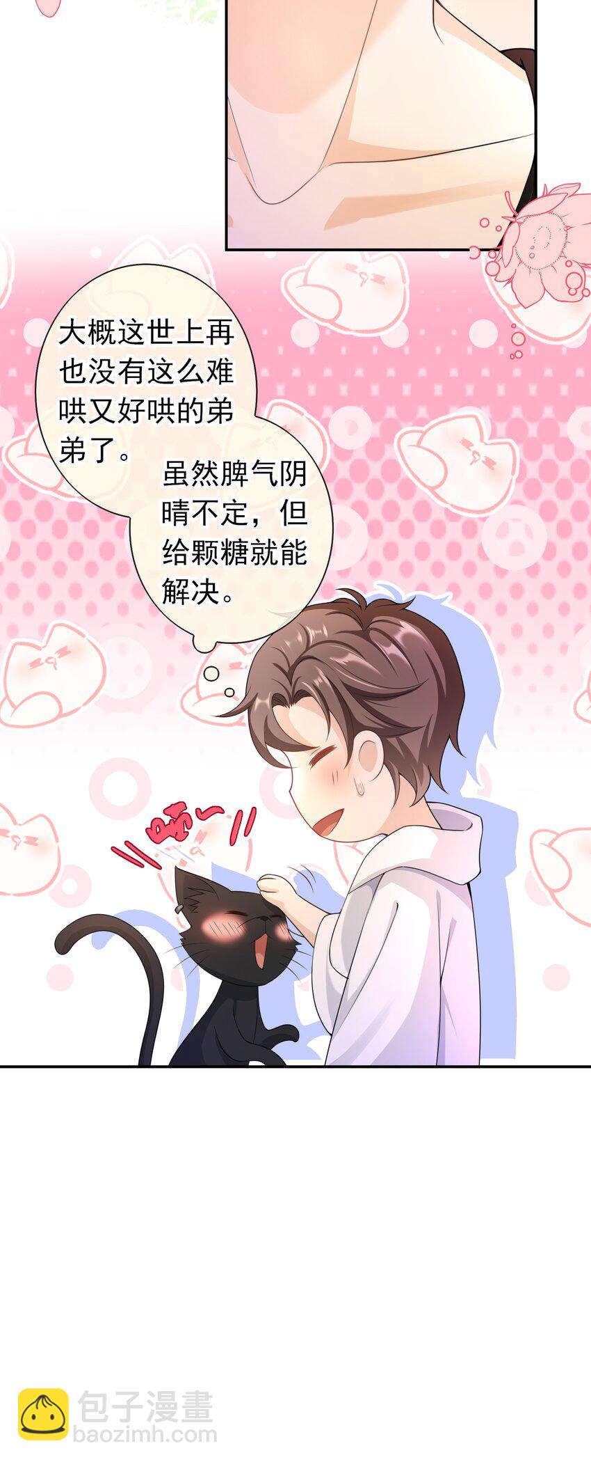 020 她们说我是老鼠屎！-第19话
