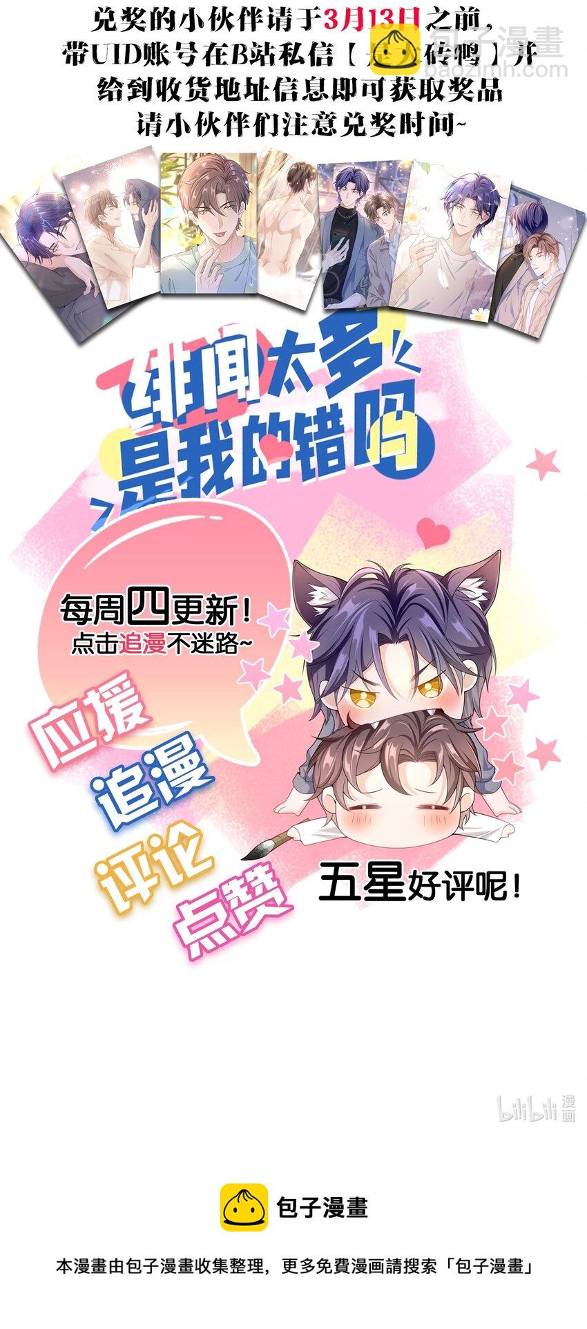 020 她们说我是老鼠屎！-第19话