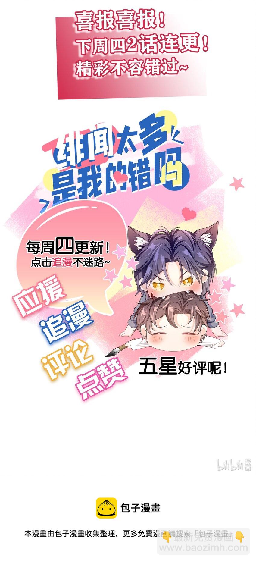 022 你怎么这么可爱？-第21话