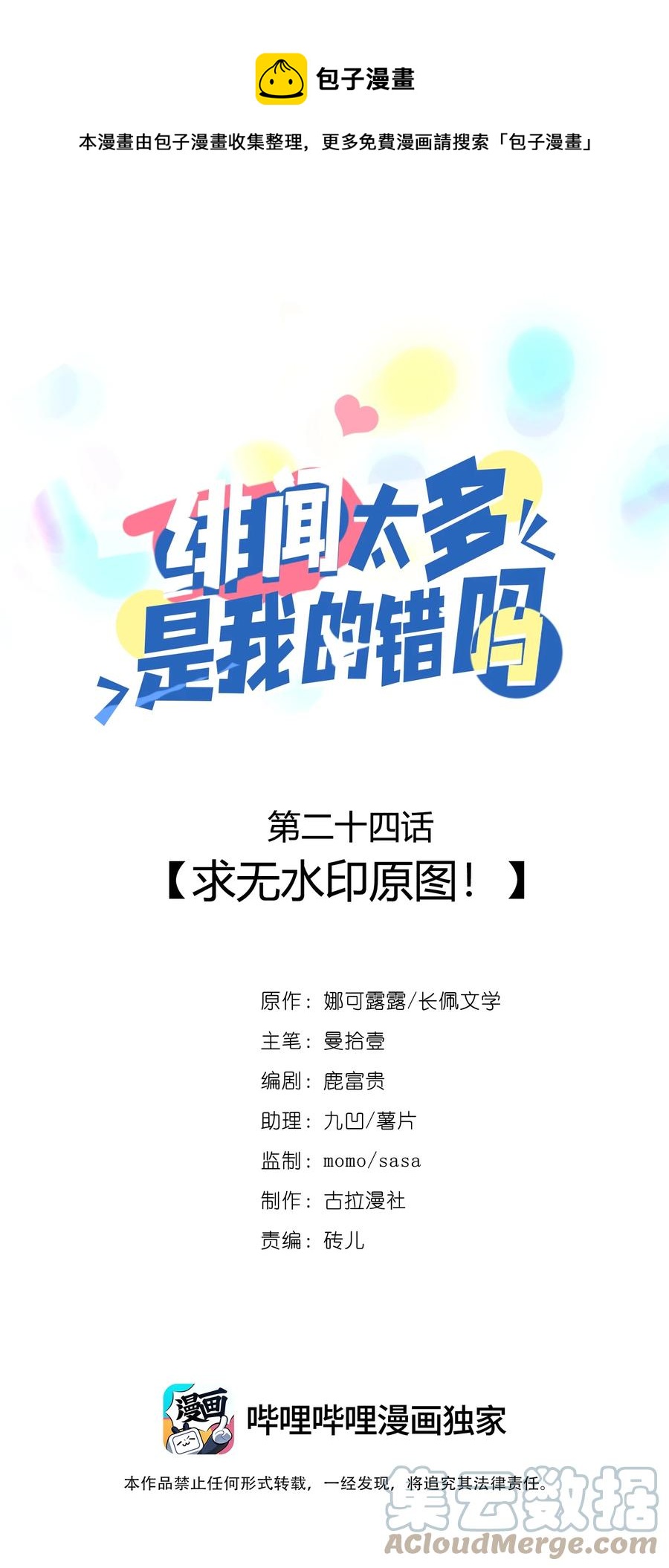 024 求无水印原图！-第23话