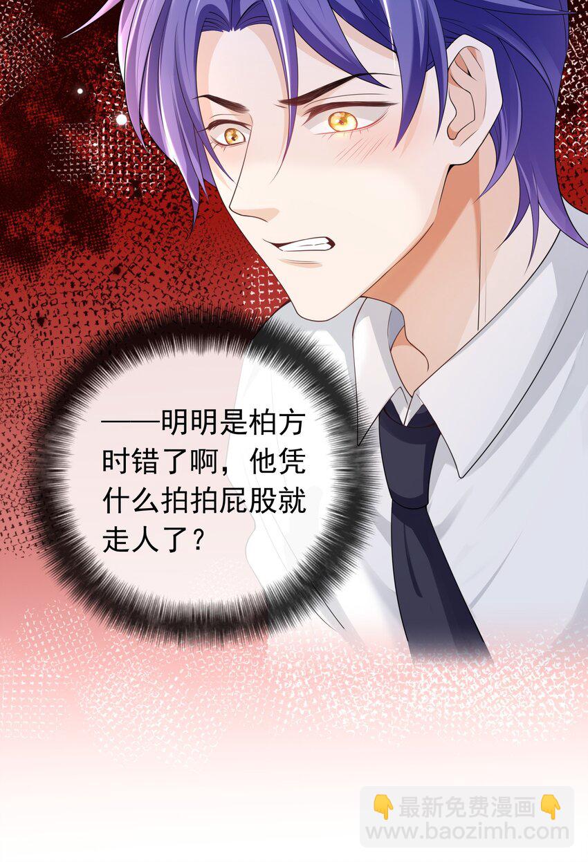 030 你就是个死渣男！-第29话