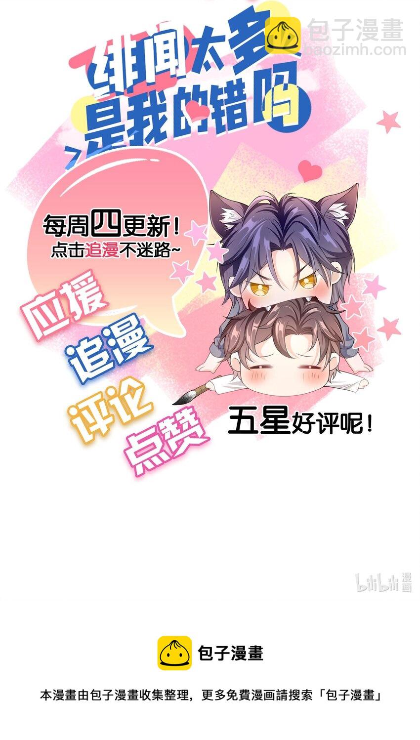 030 你就是个死渣男！-第29话