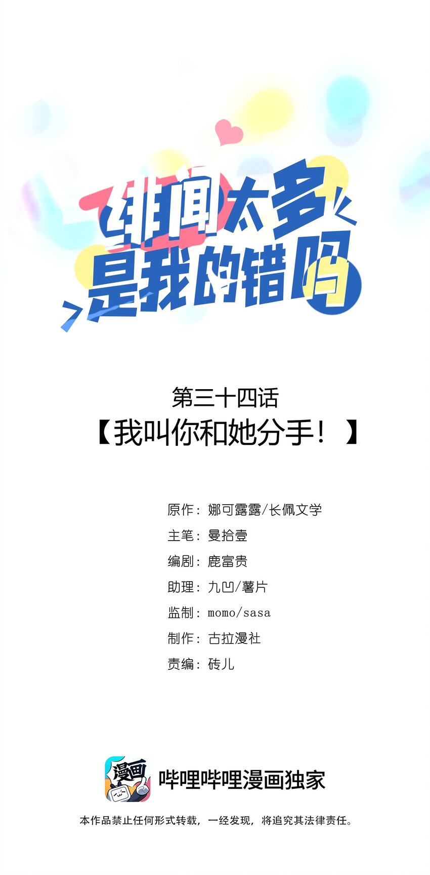 034 我叫你和她分手！-第33话