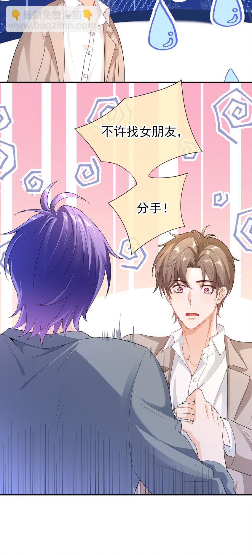 034 我叫你和她分手！-第33话