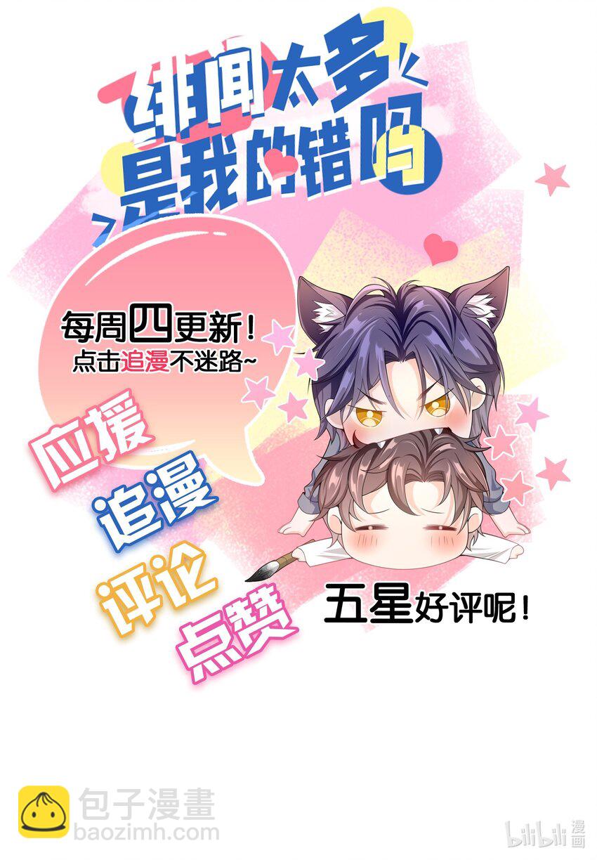 034 我叫你和她分手！-第33话