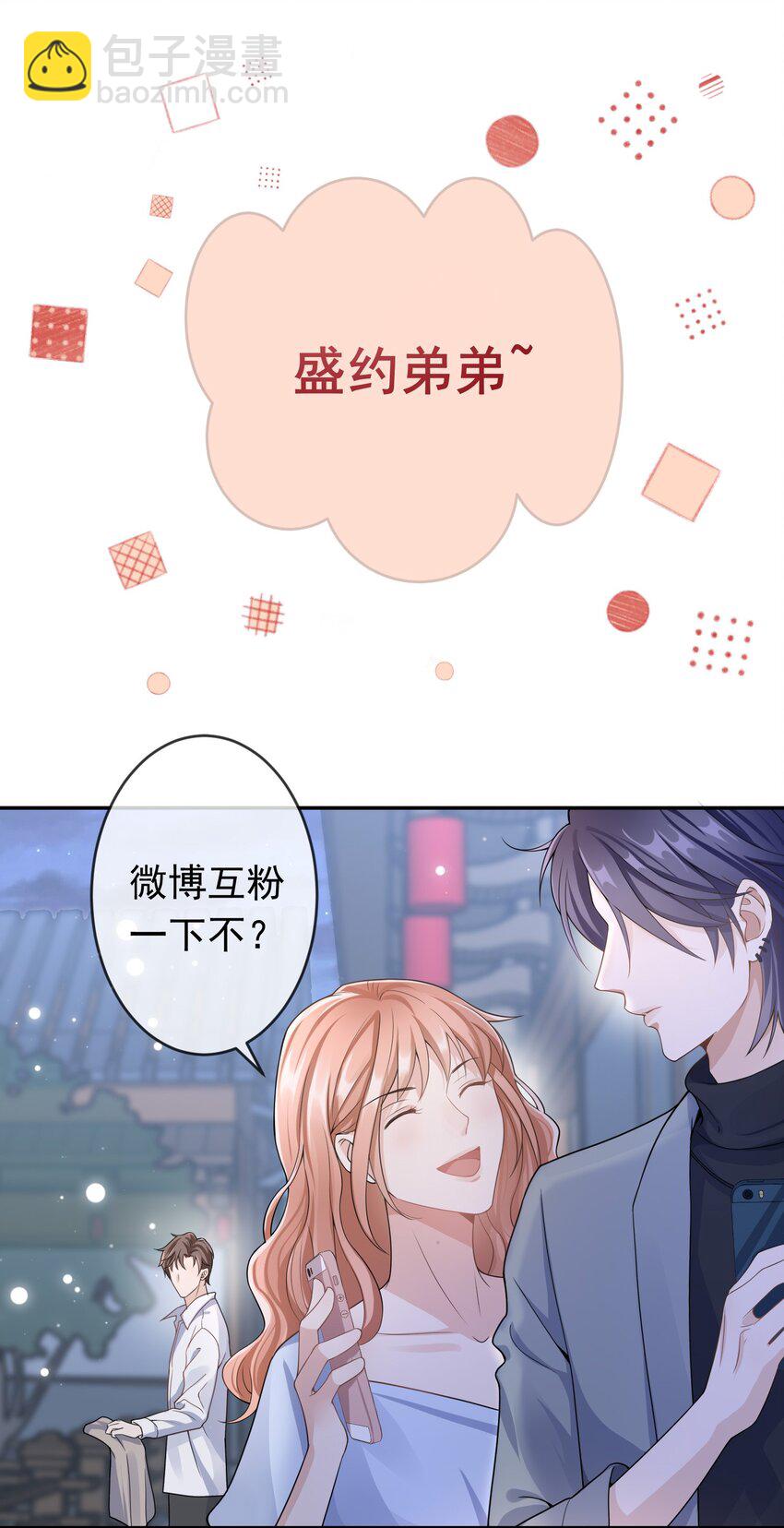 004 不许叫我弟弟！(1/2)-第3话
