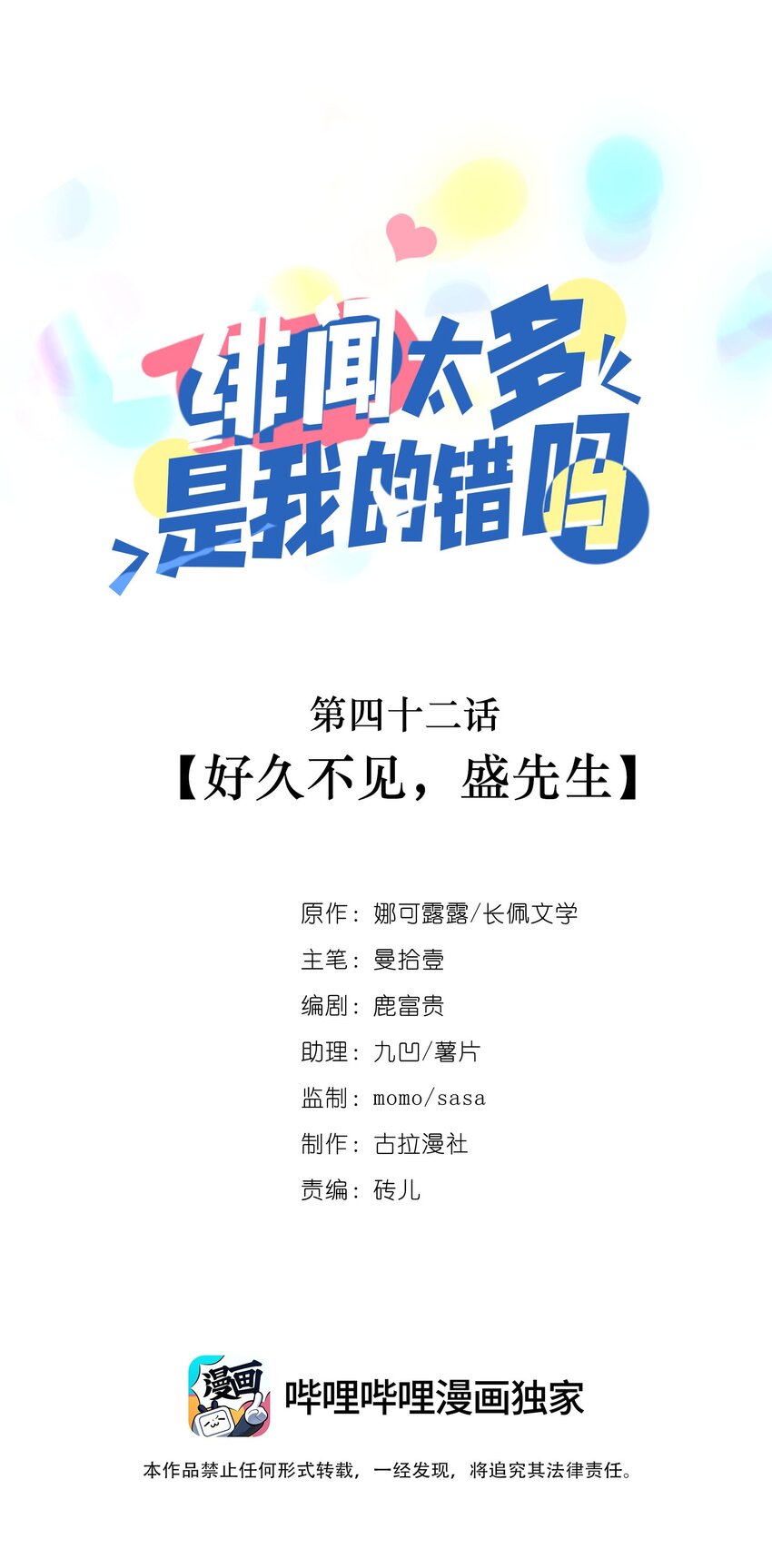 042 好久不见，盛先生-第41话