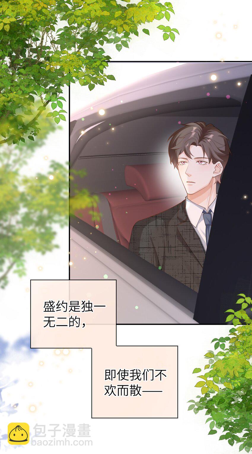 042 好久不见，盛先生-第41话