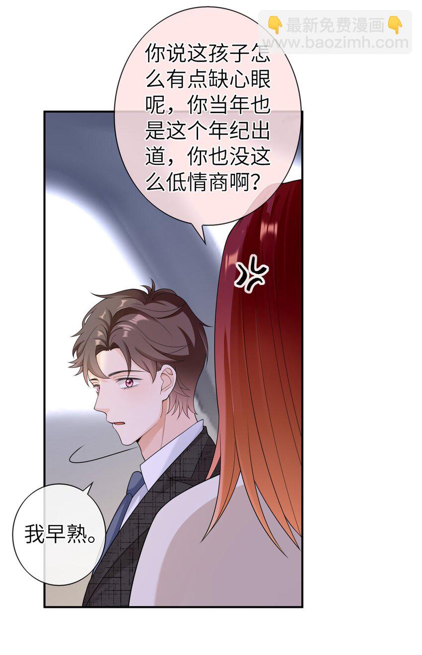 042 好久不见，盛先生-第41话