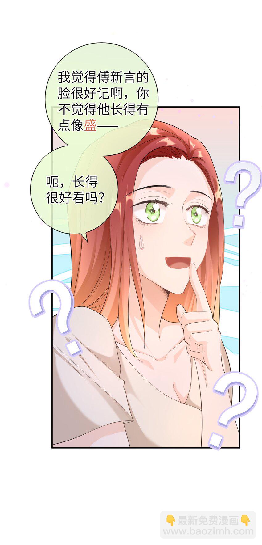 042 好久不见，盛先生-第41话