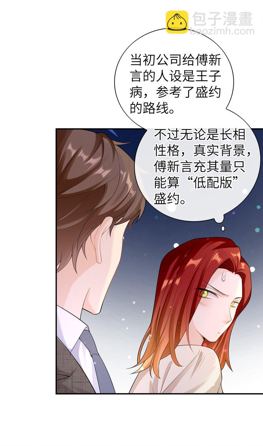 042 好久不见，盛先生-第41话