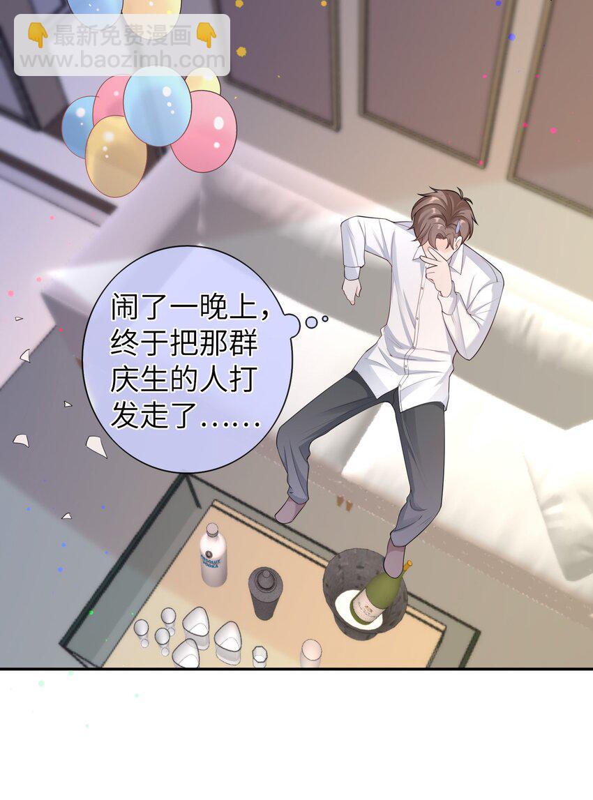 044 你用的什么香水？-第43话