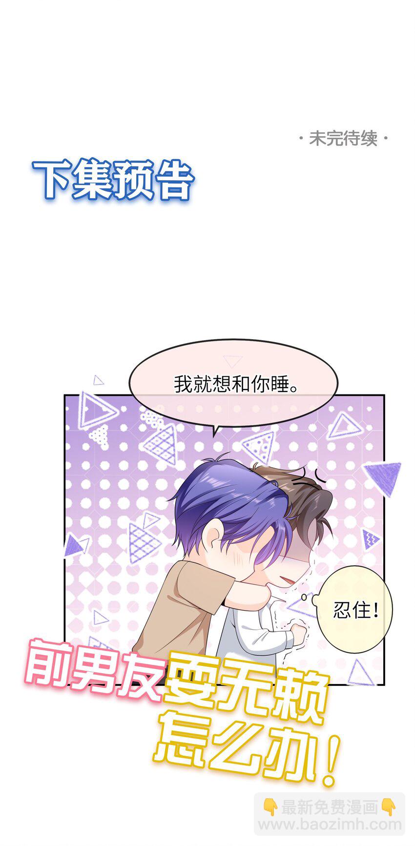 044 你用的什么香水？-第43话