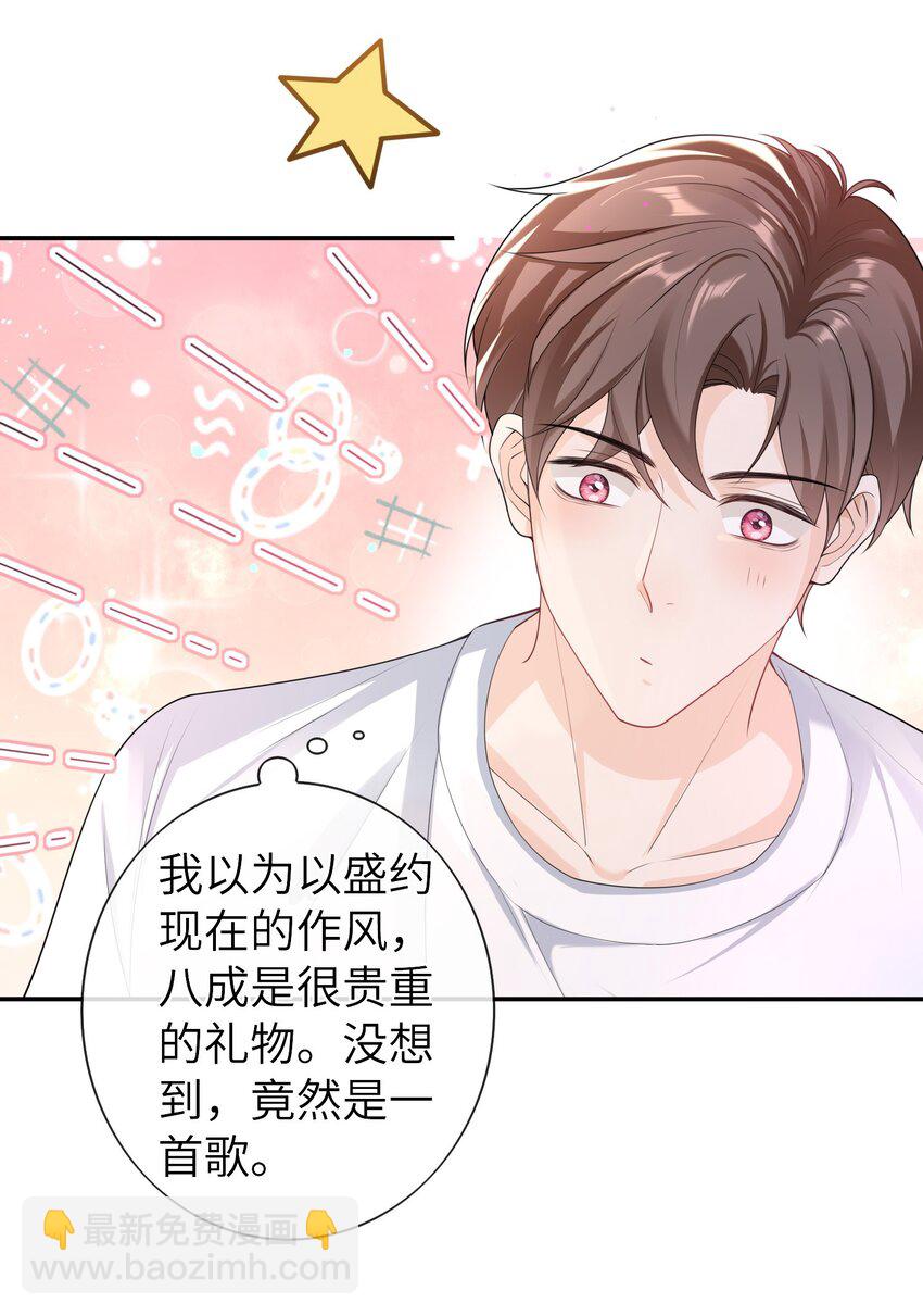 044 你用的什么香水？-第43话