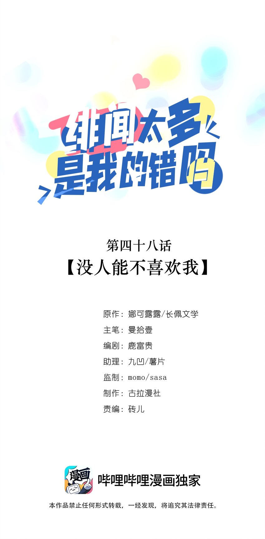 048 没人能不喜欢我-第47话