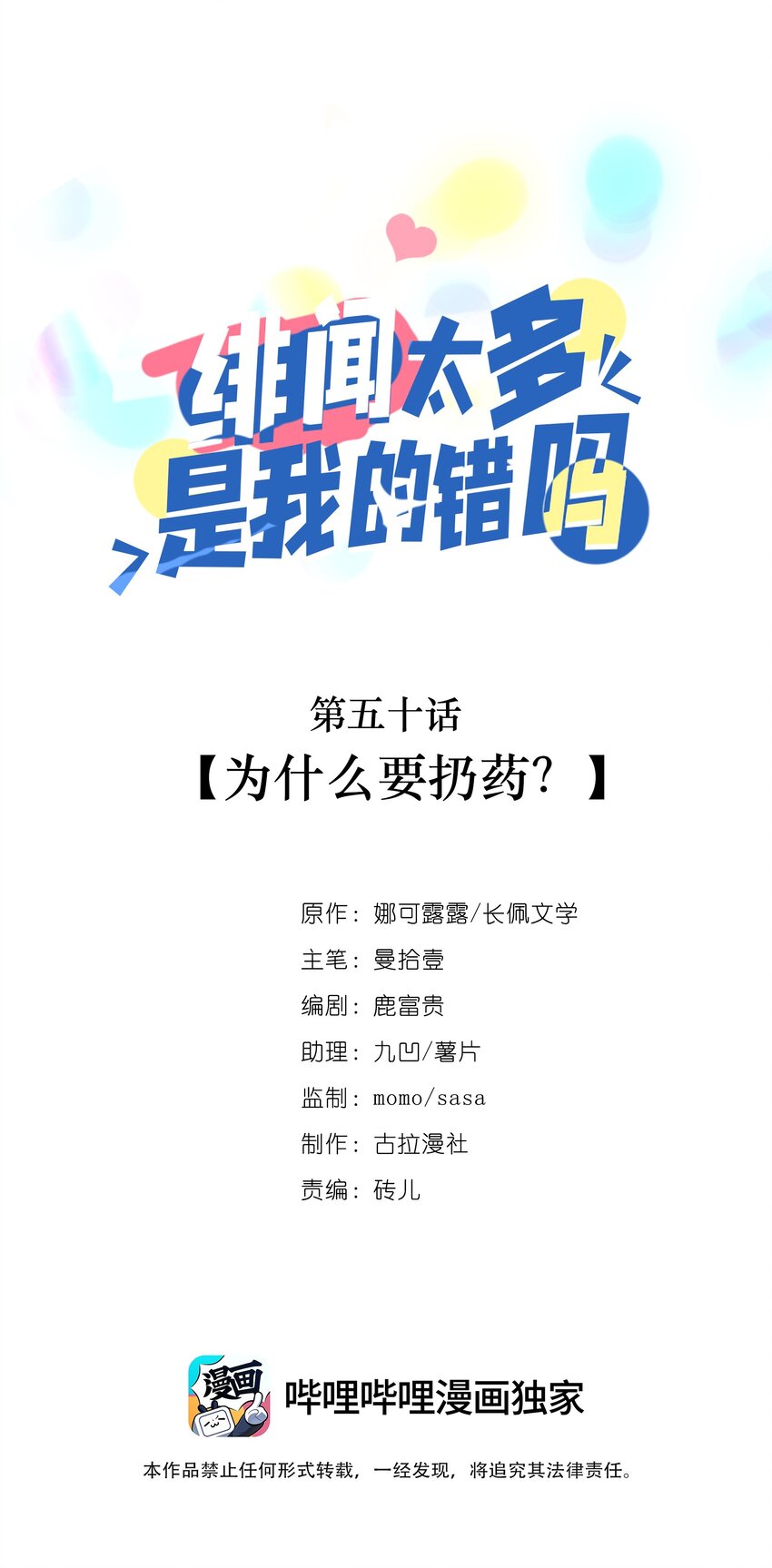 050 为什么要扔药？-第49话