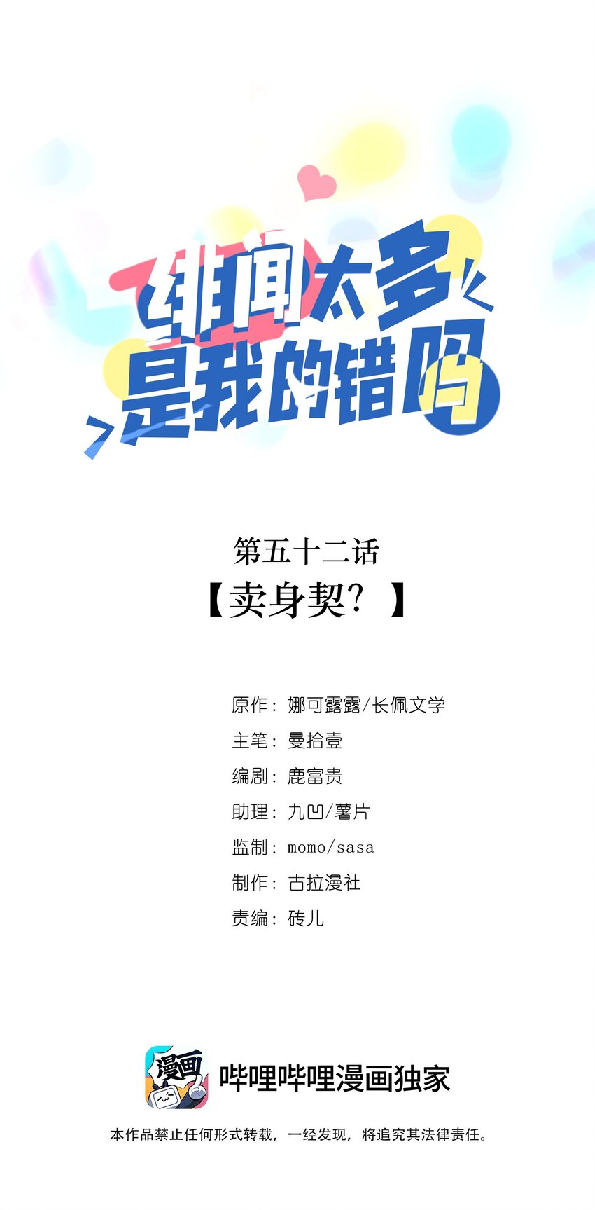 052 卖身契？-第51话